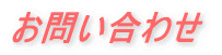 ���₢���킹 
